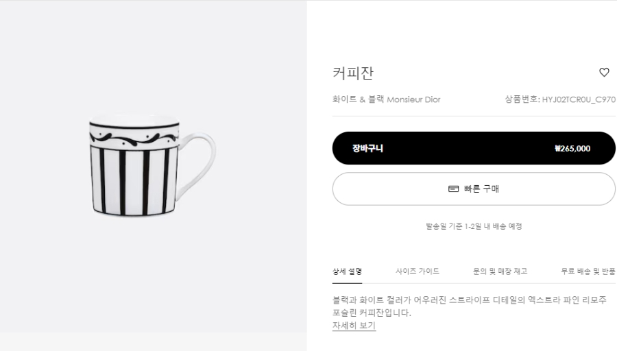하얀악마 디올 커피잔 세트 (2).jpg