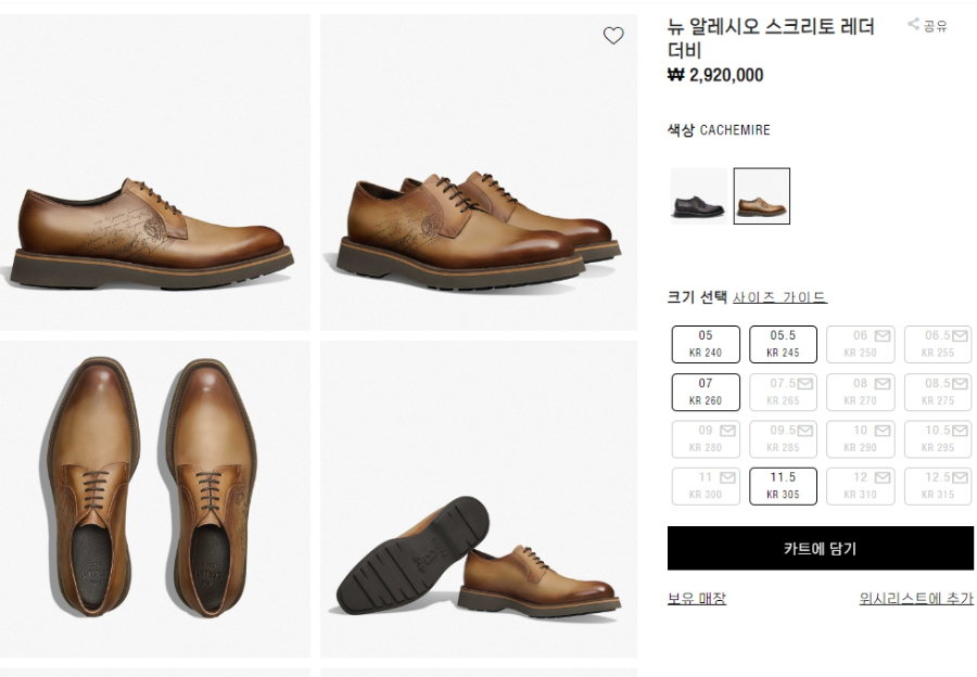하얀악마 벨루티 뉴 알레시오 스크리토 레퍼 더비 (2).jpg