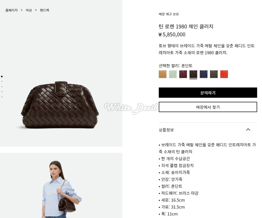 하얀악마 보테가 틴 로렌 1980 체인 클러치 (2).jpg
